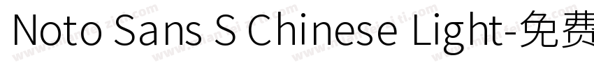 Noto Sans S Chinese Light字体转换